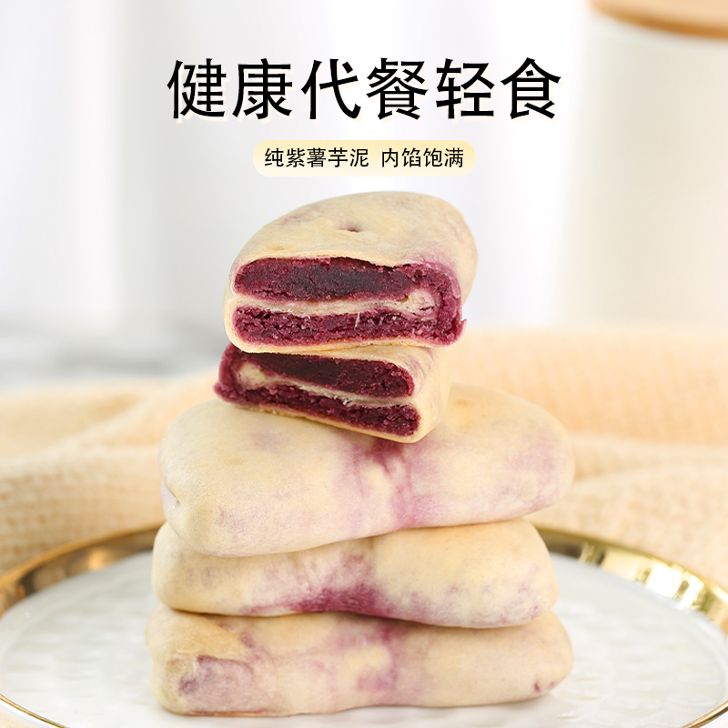 【新鲜出炉】紫薯芋泥饼健康粗粮手工糕点饱腹早餐代餐低热量零食 - 图1