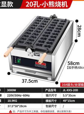 商用卡通小熊华夫饼机20孔电热布朗熊小熊熊猫鸡蛋仔机器华夫饼机