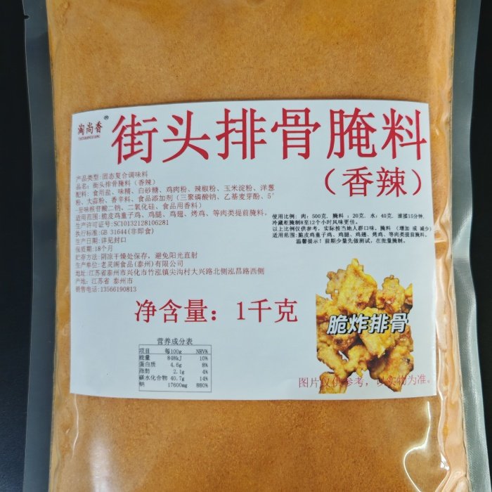 温州街头排骨腌料香酥肉烤猪排腌料炸猪排腌料排骨肉条猪扒猪腌料,淘宝优惠券,粉丝福利购,淘宝优惠卷