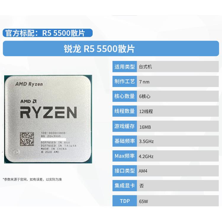 全新锐龙 R5 5500 cpu r5 3600 5600 5700x 3600x主板cpu套装 - 图1