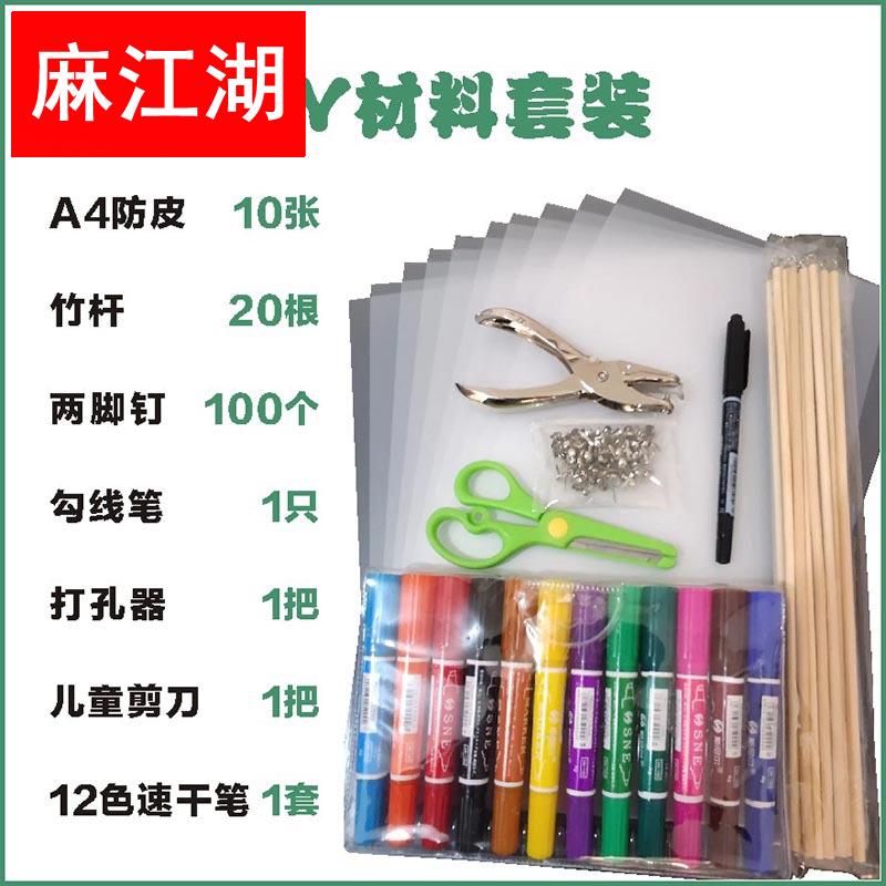 皮影戏手工DiY防皮纸材料配件两脚钉塑料竹棒操纵杆包邮苍南铭羽6 - 图2