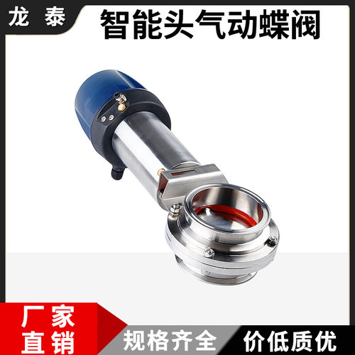 。气动快装蝶阀304不锈钢卫生级卡盘卡箍立式单作用调节型智能头1 - 图0
