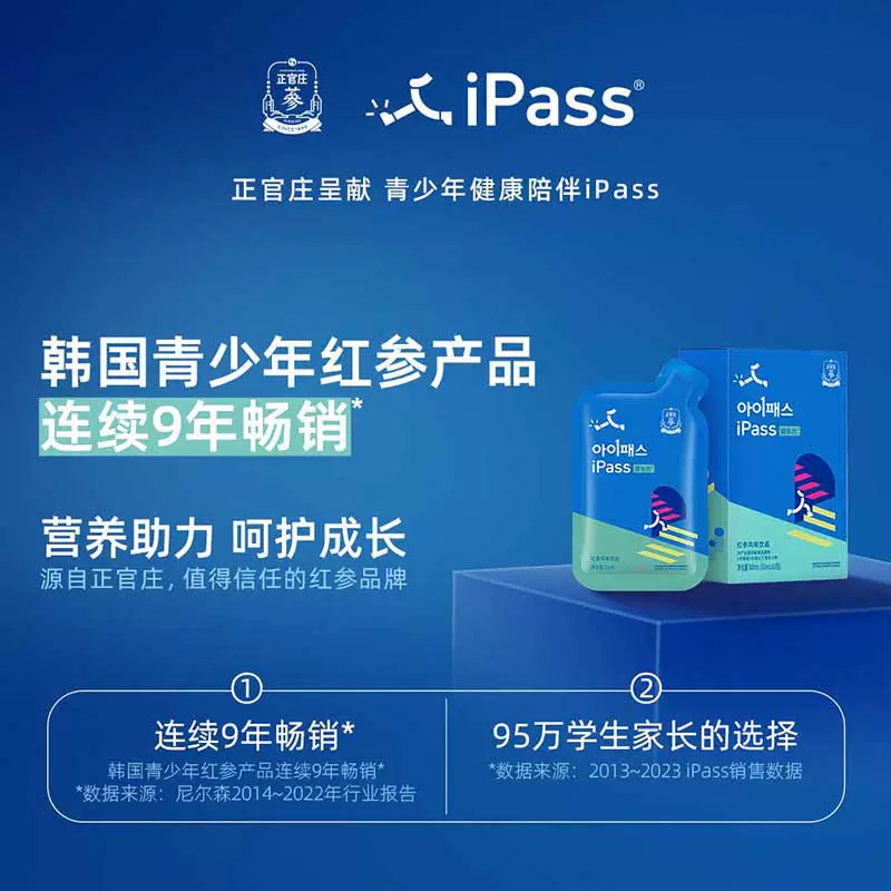 韩国正官庄iPass聪明力红参高丽参初高中青少年饮品50ml官方正品