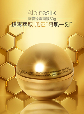 新西兰小金球淡纹蜂毒面膜