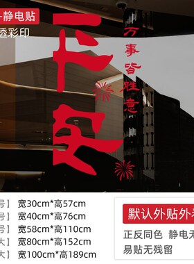新年装饰窗花马年客厅窗户万事顺意窗贴2026春节静电玻璃贴门贴纸