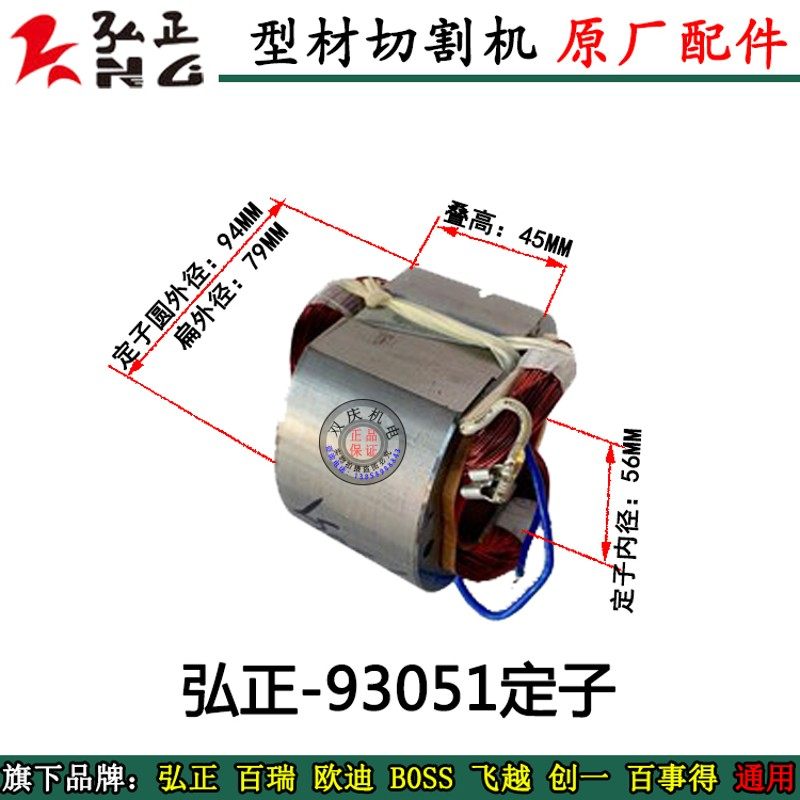 弘正93051切割机转子定子电机12寸锯铝机305圆盘碳刷挡板原厂配件,淘宝优惠券,粉丝福利购,淘宝优惠卷