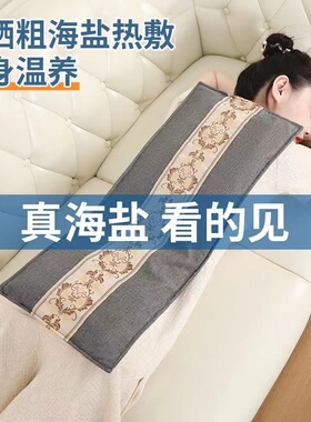 盐袋电加热理疗海盐粗盐热敷包