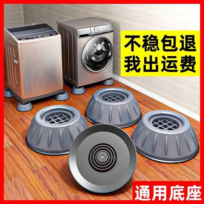 洗衣机底座通用固定脚架垫子托架全自动滚筒脚垫防滑防震垫高支架 - 图2