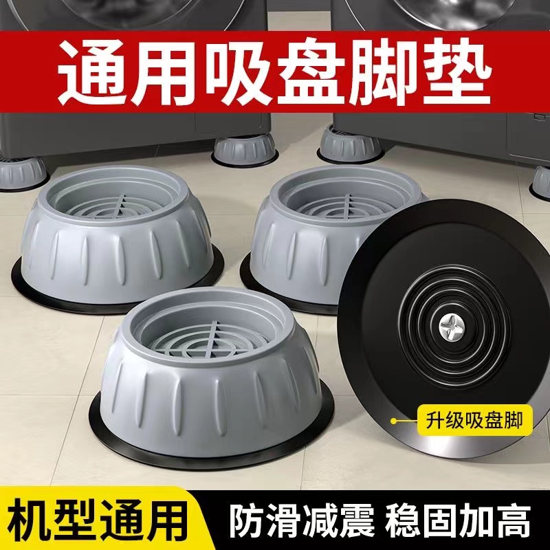 洗衣机底座通用固定脚架垫子托架全自动滚筒脚垫防滑防震垫高支架 - 图0
