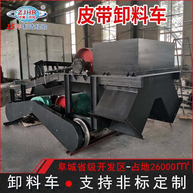 华瑞卸料小车矿用皮带式输送机卸料设备单双侧定点卸料,淘宝优惠券,粉丝福利购,淘宝优惠卷