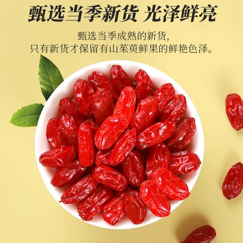 山茱萸中药材正品官方旗舰店泡茶覆盆子熟地山芋肉喝的功效与作用