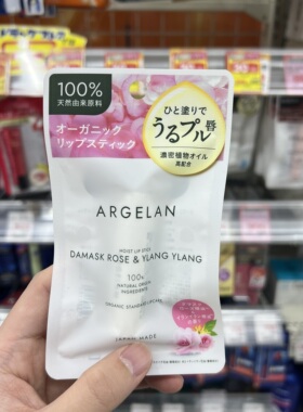 日本直邮 ARGELAN系列橙花佛手柑精油玫瑰有机植物油 润唇膏