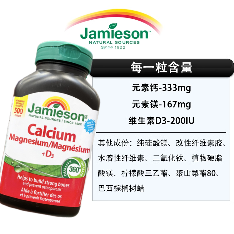 现货加拿大Jamieson健美生钙片钙镁+维生素D3中老年孕妇补钙500粒,淘宝优惠券,粉丝福利购,淘宝优惠卷