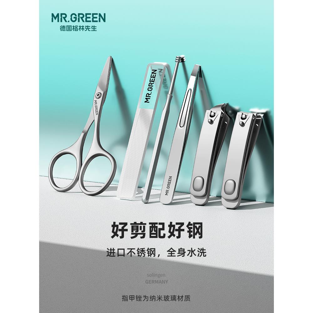 Mr.green德国格林先生便携指甲刀套装工具指甲钳斜口女男士指甲剪 - 图0