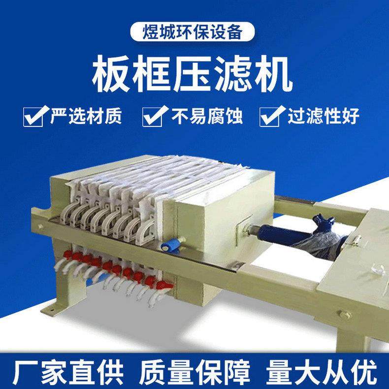 Zhejiang Hangzhou stainless steel plate and frame filter press box type filter press dehydrator plate and frame 5 square filter press
