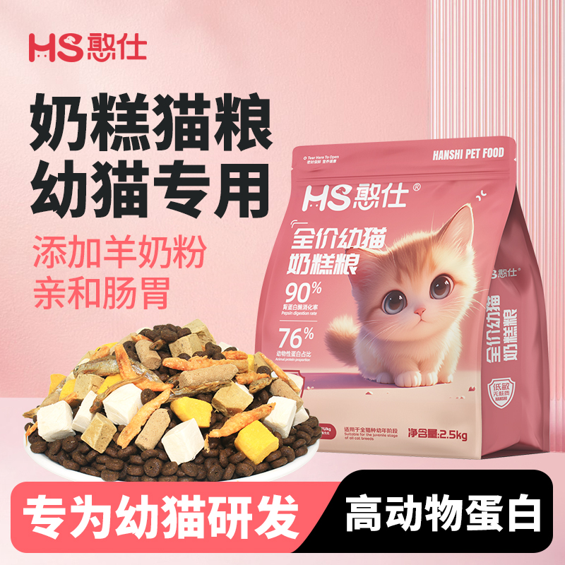 憨仕幼猫猫粮1-12个月冻干生骨肉多拼幼猫离乳期专用猫粮变胖