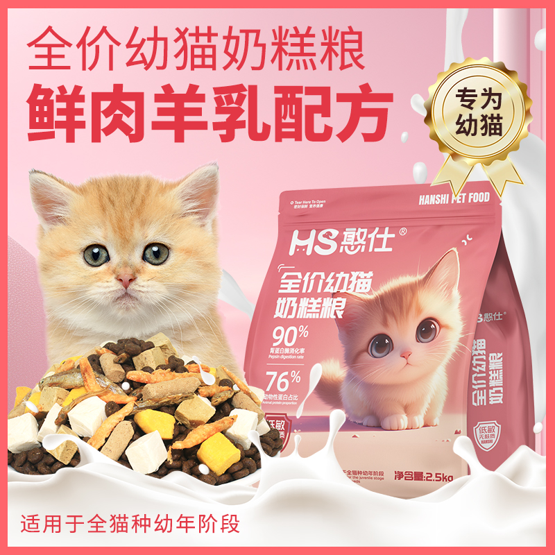 憨仕幼猫猫粮1-12个月冻干生骨肉多拼幼猫离乳期专用猫粮变胖