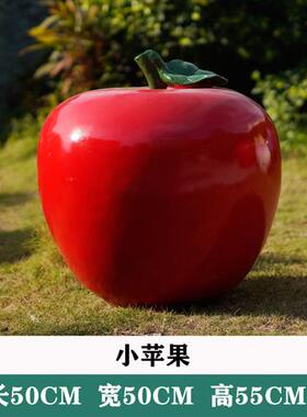 户外大型仿真大苹果雕塑水果蔬菜摆件南瓜草莓梨子模型玻璃钢装饰