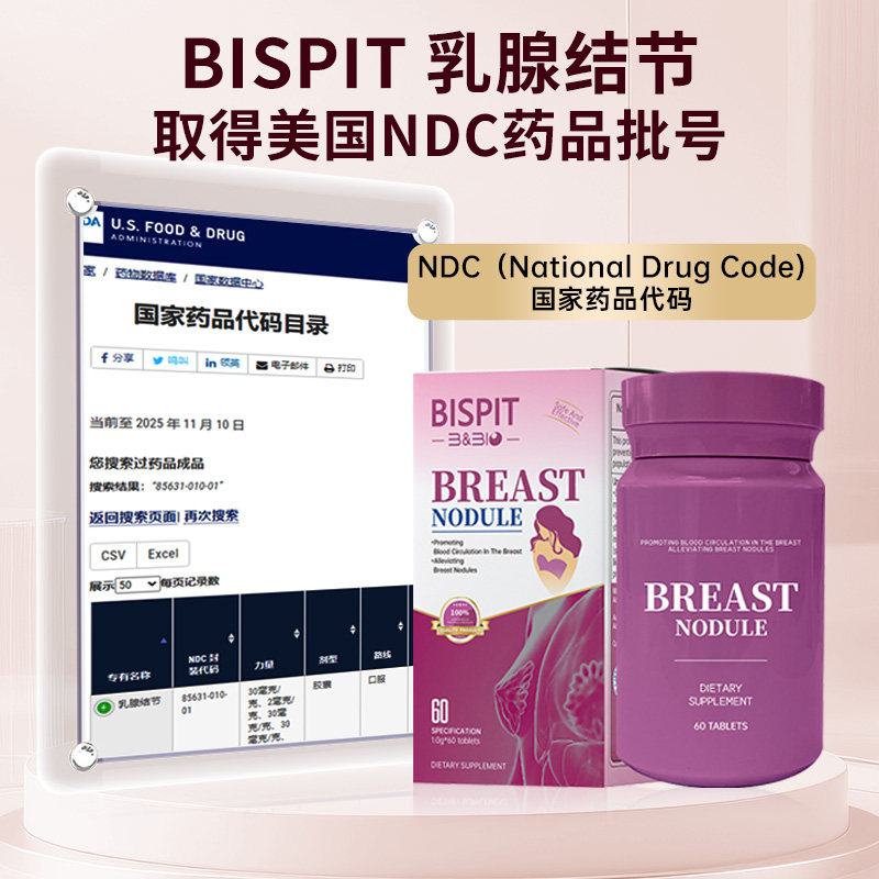 bispit女性乳腺通畅乳房硬块呵护乳腺健康散姜黄提取物进口保健品,淘宝优惠券,粉丝福利购,淘宝优惠卷
