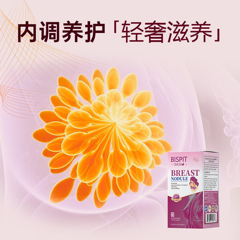 bispit女性乳腺通畅乳房硬块呵护乳腺健康散姜黄提取物进口保健品,淘宝优惠券,粉丝福利购,淘宝优惠卷