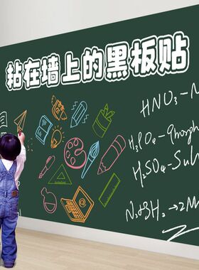 新疆包邮黑板墙贴绿板家