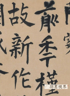 清王铎王维诗卷古代名家作品行