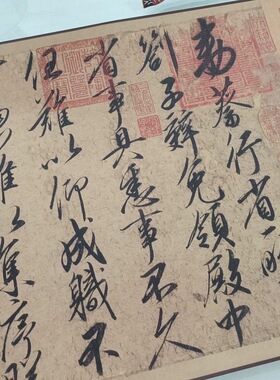 宋徽宗赵佶行书蔡行敕卷复制品原
