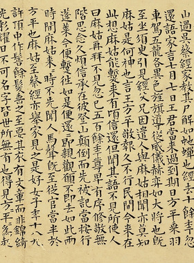 明代王宠临颜真卿麻姑仙坛记复古
