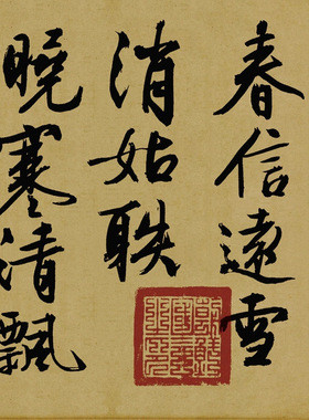 文征明咏花诗复古书法字画横幅手