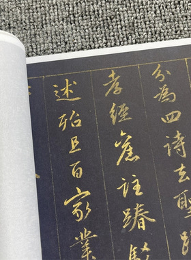元赵孟頫泥金行书孝经名家书法