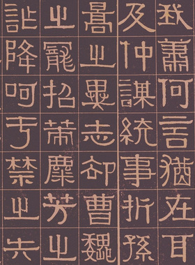 清伊秉绶光孝寺虞仲翔祠碑古代书