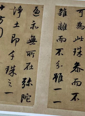 董其昌仿米芾书华严法界论复古书