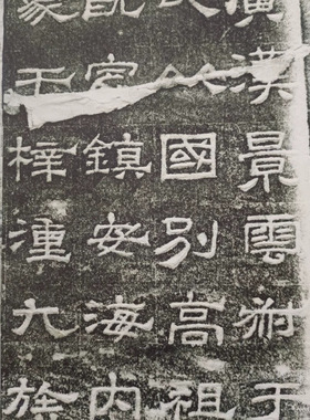 东汉景云碑复古书法字画碑拓真迹
