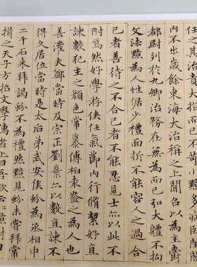 元赵孟頫小楷汉汲黯传复古书法字