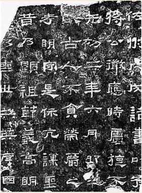 东汉贤良方正残碑高清等大