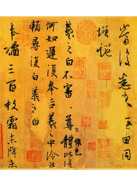 晋王羲之平安何如奉橘帖高清微喷