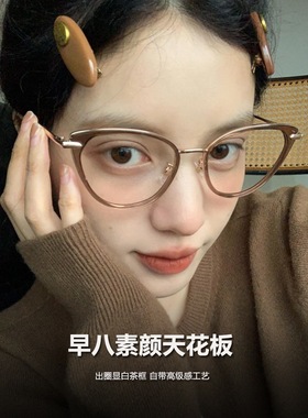 日本品质超轻猫眼近视眼镜框女冷茶豹纹色可配近视度数素颜黑框高