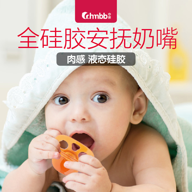 中亲安抚奶嘴新生儿婴儿全硅胶睡型断奶神器牙胶安慰奶嘴咬咬乐