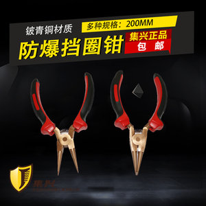。集兴牌防爆挡圈钳 铜钳子铜钳 8寸钳子防爆铝青铜工具内/外挡圈