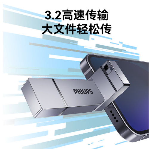 飞利浦手机U盘Typec双接口电脑两用华为苹果大容量高速双头优盘 - 图1