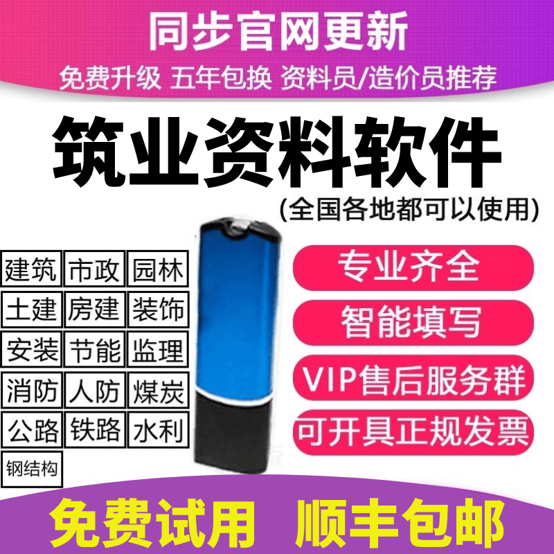 2023筑业资料软件狗建筑市政装修消防安装园林安全水利电力铁公路 - 图1