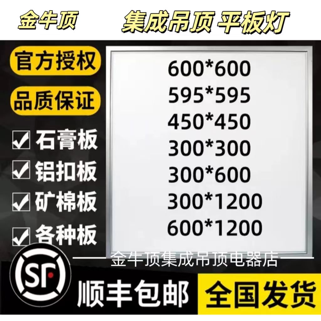 600X600LED平板灯集成吊顶石膏板铝扣板矿棉板60X60LED吊顶灯 - 图0