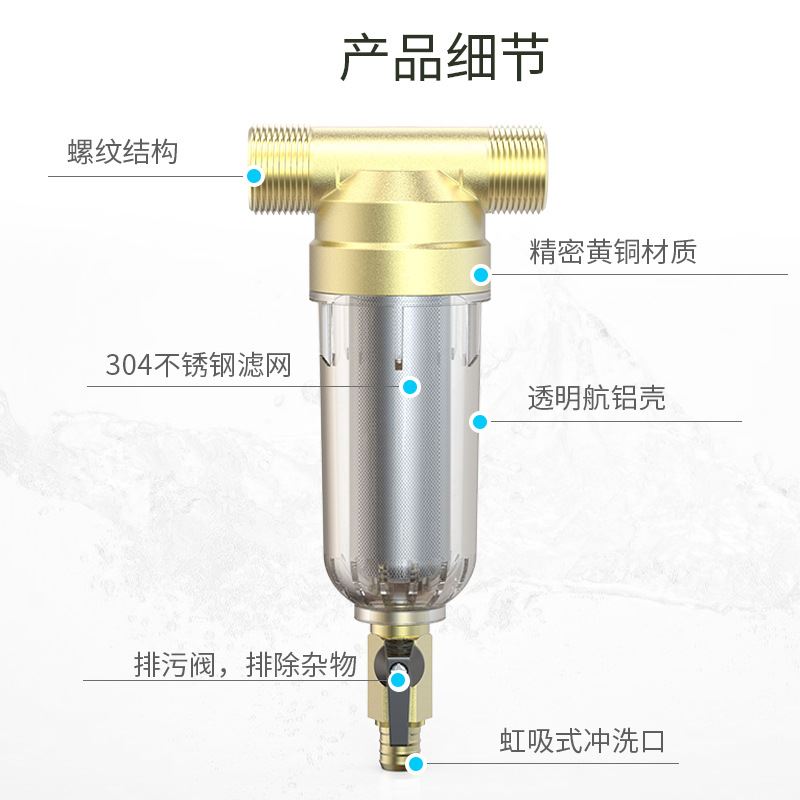 网红铜前置过滤器 全屋自来水家用净水机 大流量反冲洗前置过滤器