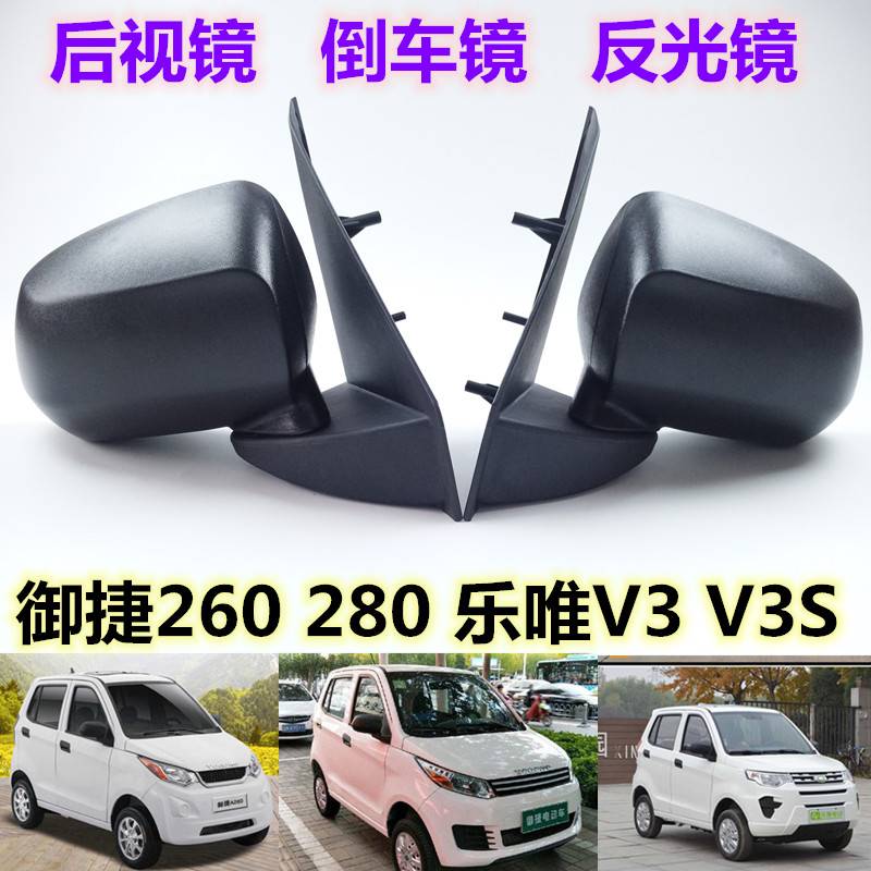 适用御捷祥和A260280乐唯V2Vs昆卡电动车车外反光镜后视镜倒车镜 - 图3