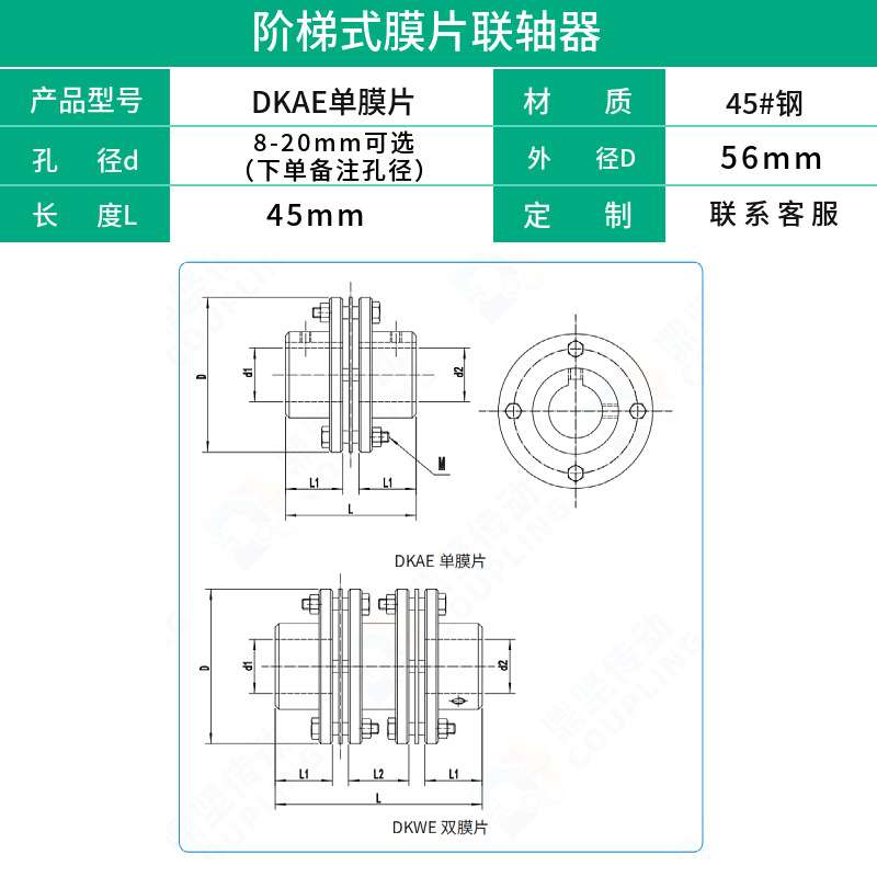 DJM单双弹性膜片联轴器高精度大扭矩丝杆胀套带键槽45号钢连轴器 - 图3