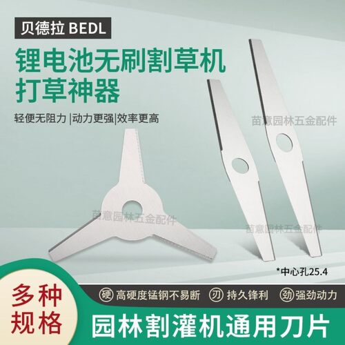 锂电充电无刷割草机配件进口锰钢加厚三齿刀片打草机割灌机通用 - 图1