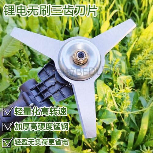 锂电充电无刷割草机配件进口锰钢加厚三齿刀片打草机割灌机通用 - 图2