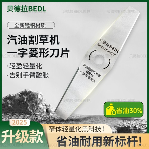 新款轻量化减重汽油割草机刀片割灌机除草机通用进口加厚锰钢 - 图3