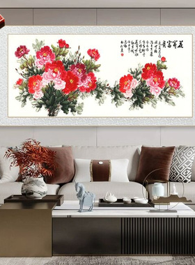 花开富贵国画横版牡丹花挂画客厅