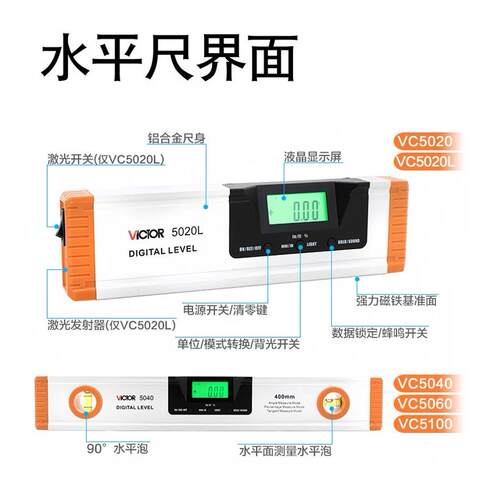 胜利VC5020L/VC5040/VC5060/VC5100数显水平尺靠尺平衡尺角度仪器 - 图1